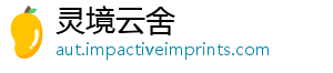灵境云舍